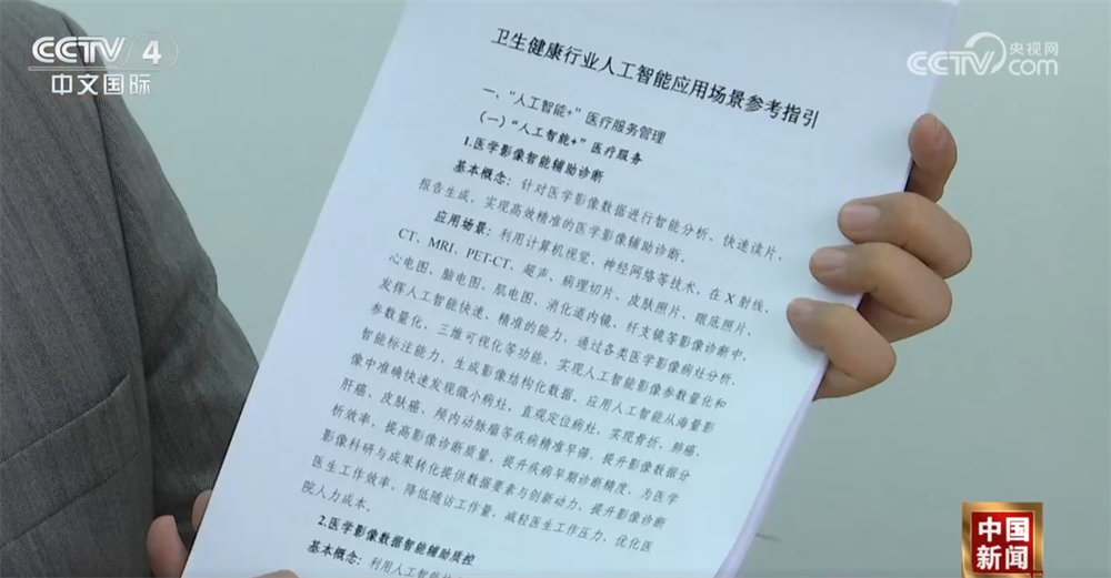 当“AI+医疗”成为热门应用领域 政策“组合拳”为应用场景提供指引(图2)