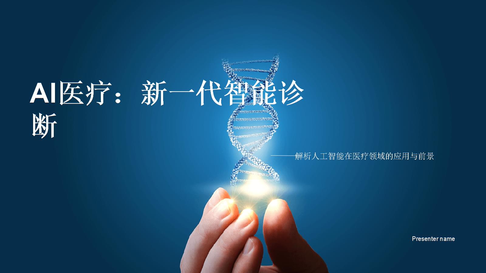 AI赋能医疗机器人手术精湛！这场活动在厦举办→