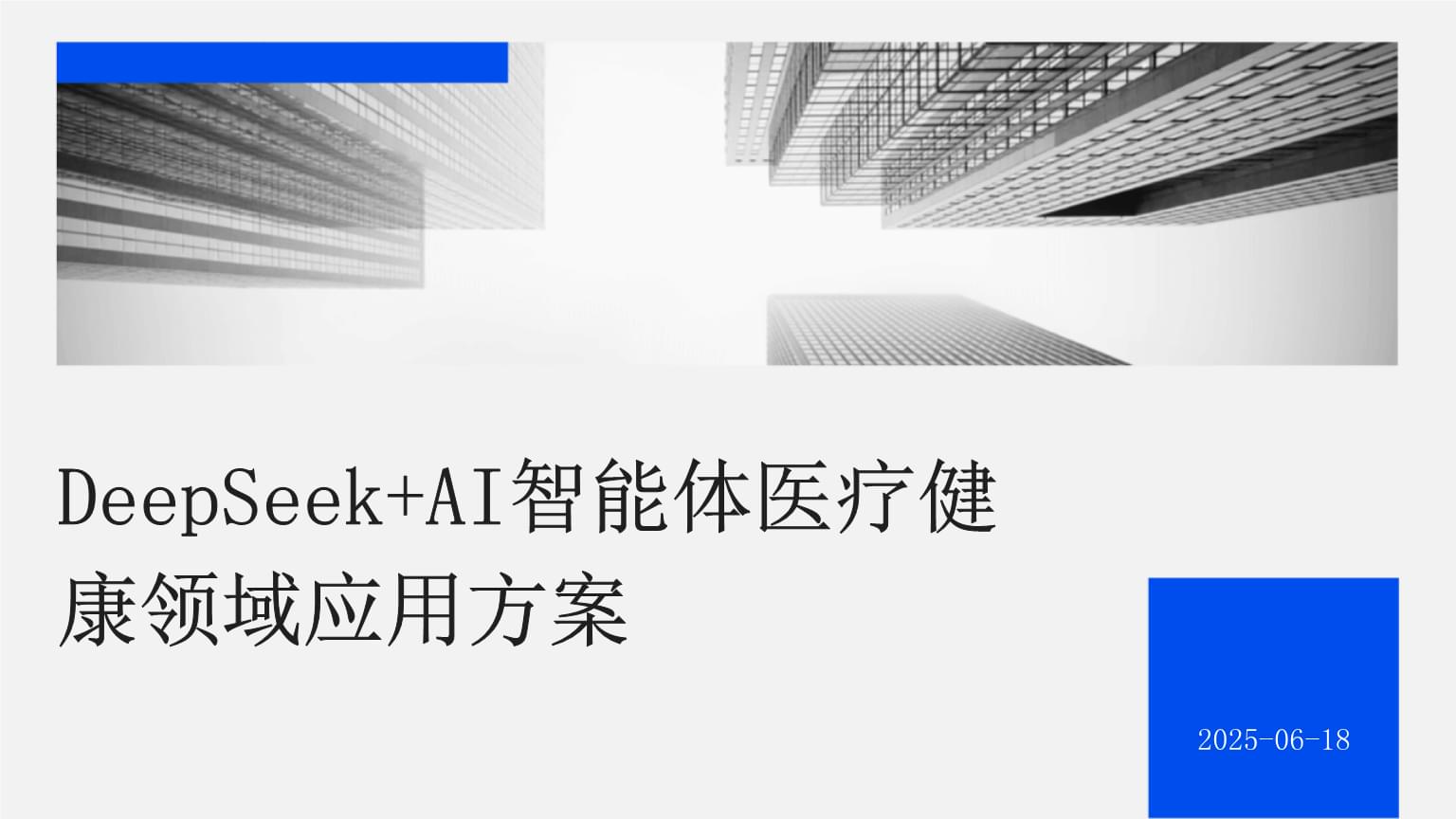 AI驱动健康管理 美年健康上半年AI营收大增6236%