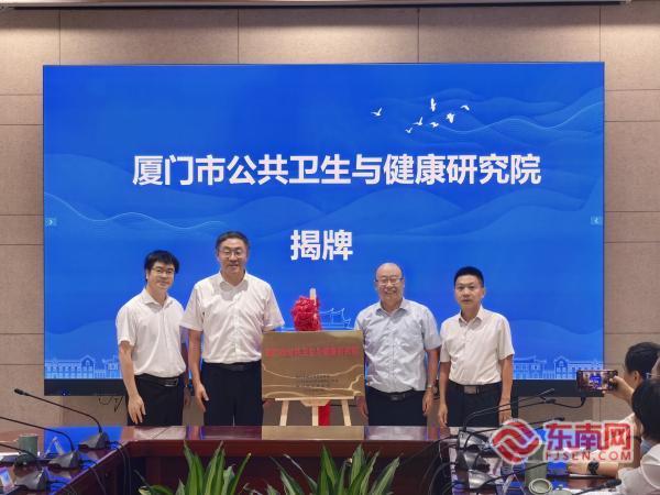 构建“政策+公卫+智慧医疗”创新体系 三大健康研究机构在厦大揭牌(图1)