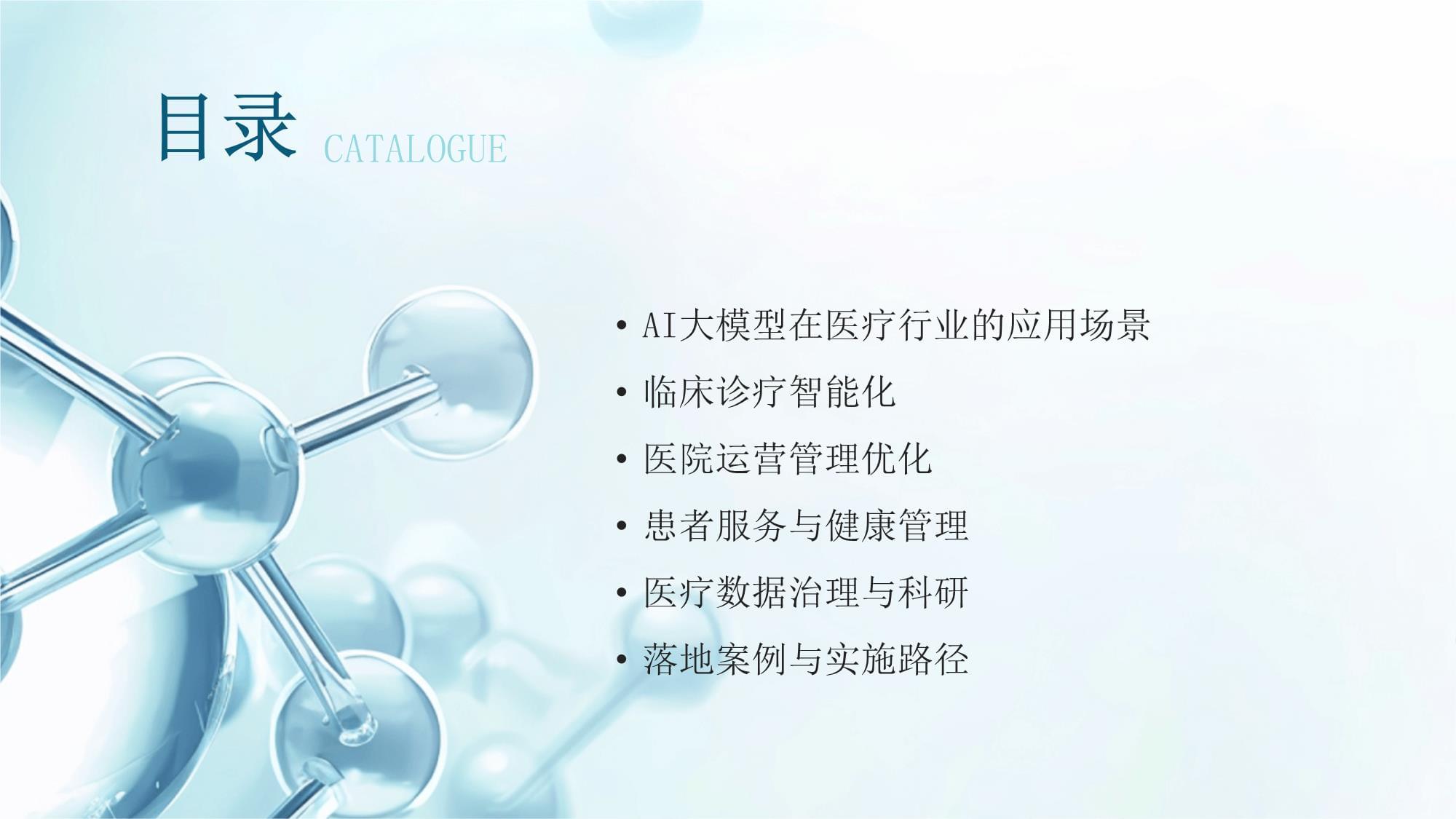 创新药+AI医疗火爆！港股通医疗ETF涨超2%