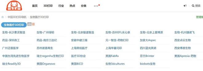 3D打印数字医疗提供商黑焰医疗完成A+轮融资(图5)