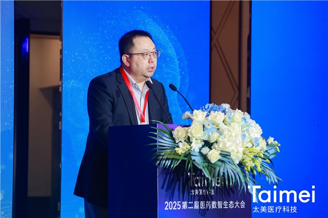 2025医药数智生态大会在沪成功举办 太美医疗科技AI战略同期发布(图2)
