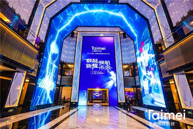 2025医药数智生态大会在沪成功举办 太美医疗科技AI战略同期发布(图1)