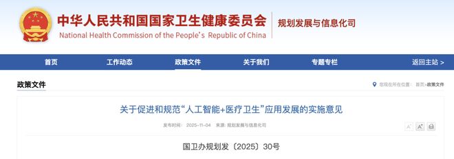 “AI+基层医疗”如何发展?这几位专家说清楚了(图2)