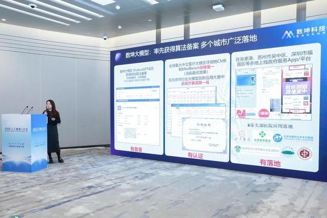 数坤科技董事长毛新生受聘AI百人会高级顾问献策AI+医疗产业化落地(图4)