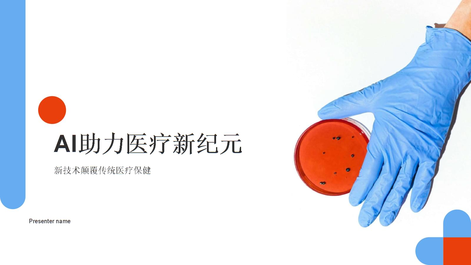 创金合信基金毛丁丁：人工智能刺激深度研发 AI医疗投资机会巨大