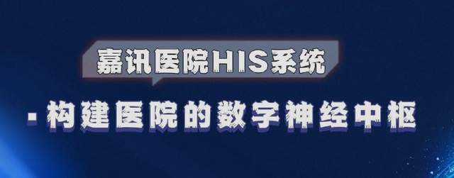 嘉讯科技:医疗行业的数字化转型带来了哪些变化?(图1)