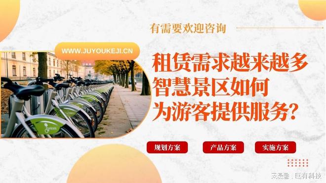 巨有科技数字文旅:从虚拟到现实的沉浸式旅程(图1)