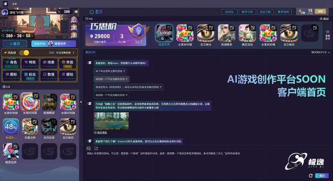 告别996开发!极逸AI游戏创作平台SOON让2人48小时轻松做爆款游戏(图3)