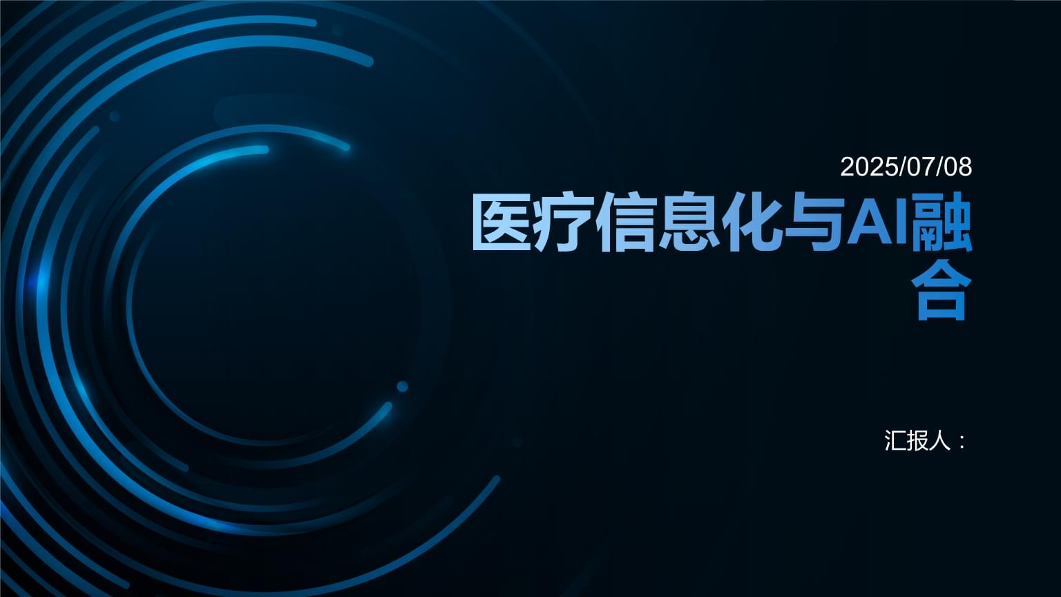 AI医疗概念火爆资金集中抢筹医疗设备ETF(159873)