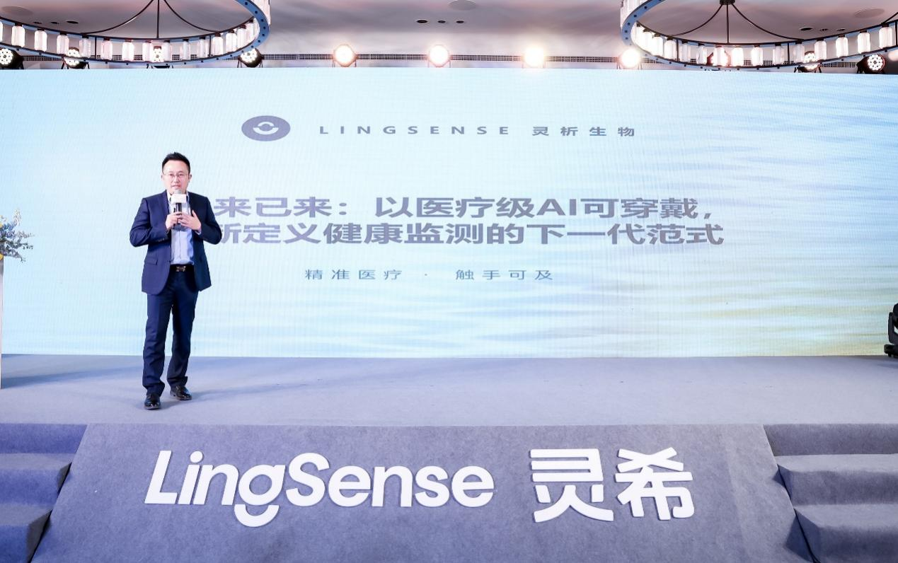 灵析生物医疗级AI可穿戴重塑精准医疗新范式(图2)