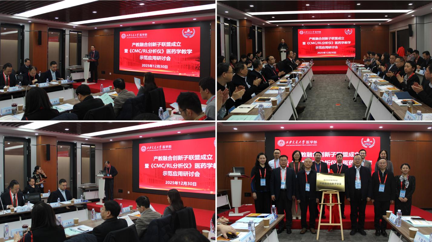西部医学教育联盟成立产教融合创新子联盟(图2)