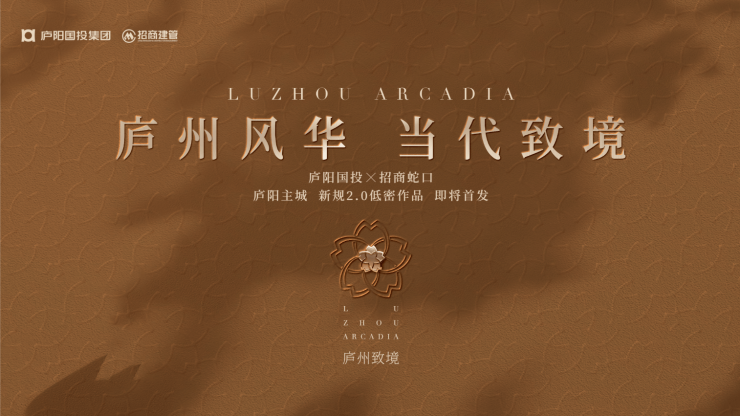 庐阳区招商庐州致境 主城改善首选!低密大空间焕新老城生活(图1)