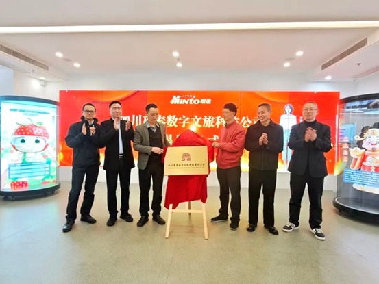 打造数字文旅创新平台!四川离泰数字文旅科技有限公司揭牌成立(图1)