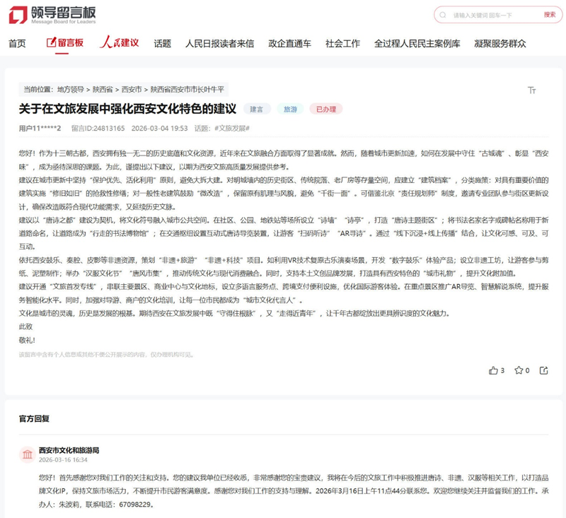 留言观察丨听网友“金点子”让西安文旅更圈粉(图3)