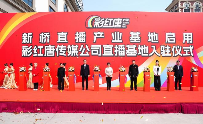 数字赋能促发展文旅融合谱新篇飞马直播小镇新桥直播产业基地正式启用(图1)