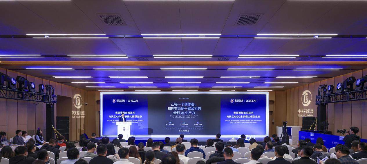 昆仑万维携AIGC全家桶亮相2026中关村论坛三大世界第一梯队模型正式发布(图8)