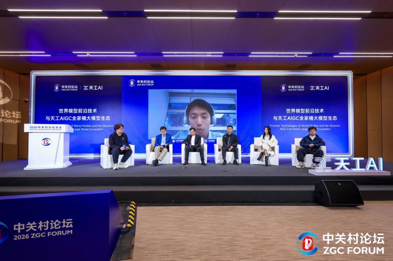 昆仑万维携AIGC全家桶亮相2026中关村论坛三大世界第一梯队模型正式发布(图16)