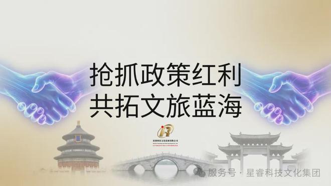 政策红利加持星睿解码文旅产业数字化转型实操路径(图2)