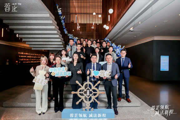 迈诺威蓉芷AB Meeting圆满举办:以科研合规为基共创减法美学标杆(图1)