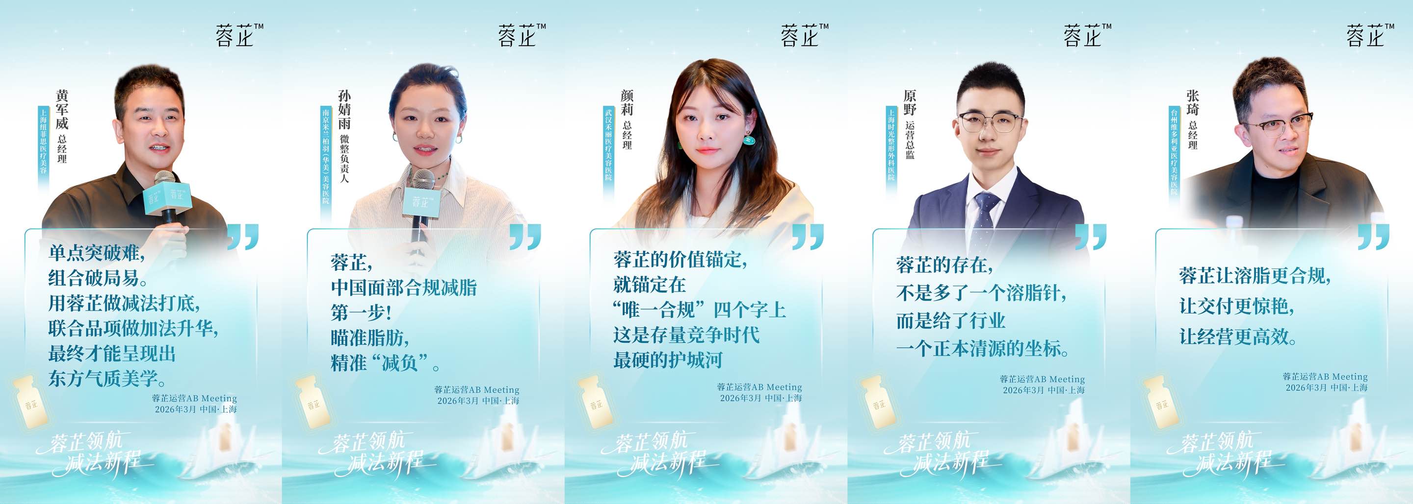 迈诺威蓉芷AB Meeting圆满举办:以科研合规为基共创减法美学标杆(图6)