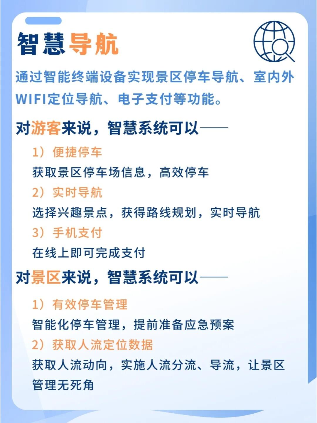 智慧文旅解决方案：全域旅游数字化转型文化科技融合的创新探索