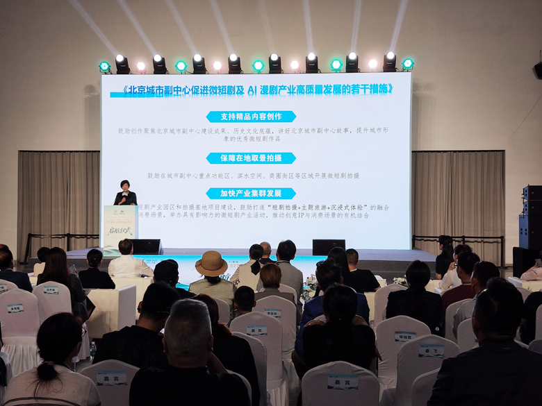 宋庄数字文旅微短剧创谷启航打造数字文旅微短剧全产业链(图2)