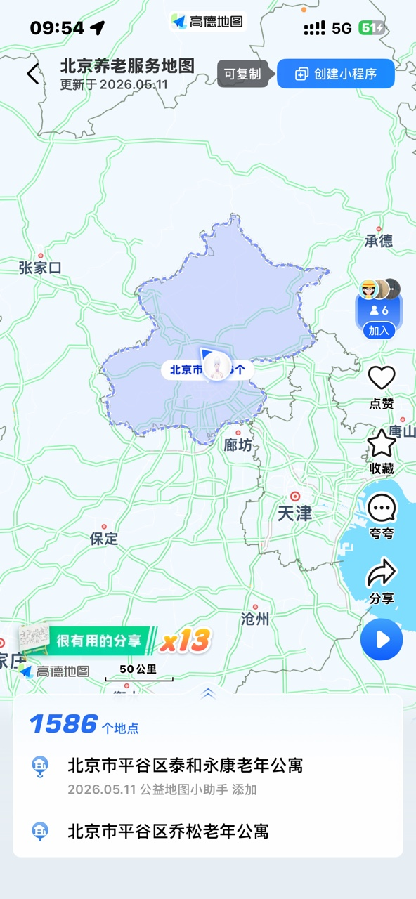科技赋能智慧养老北京市民政局联合高德上线北京市养老服务地图(图1)