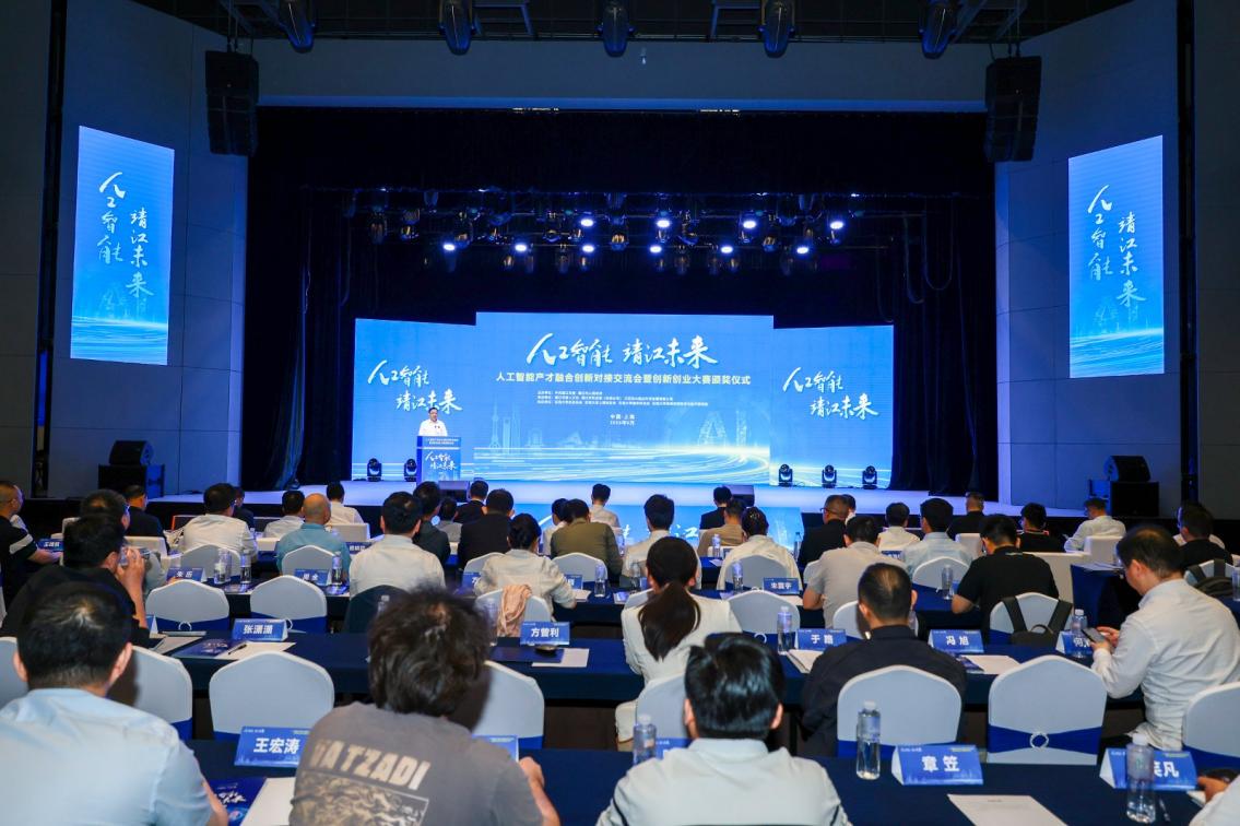 引爆AI新赛道!泰州市人工智能产才融合创新对接交流会暨“人工智能·靖江未来”创新创业大赛在沪举行(图1)