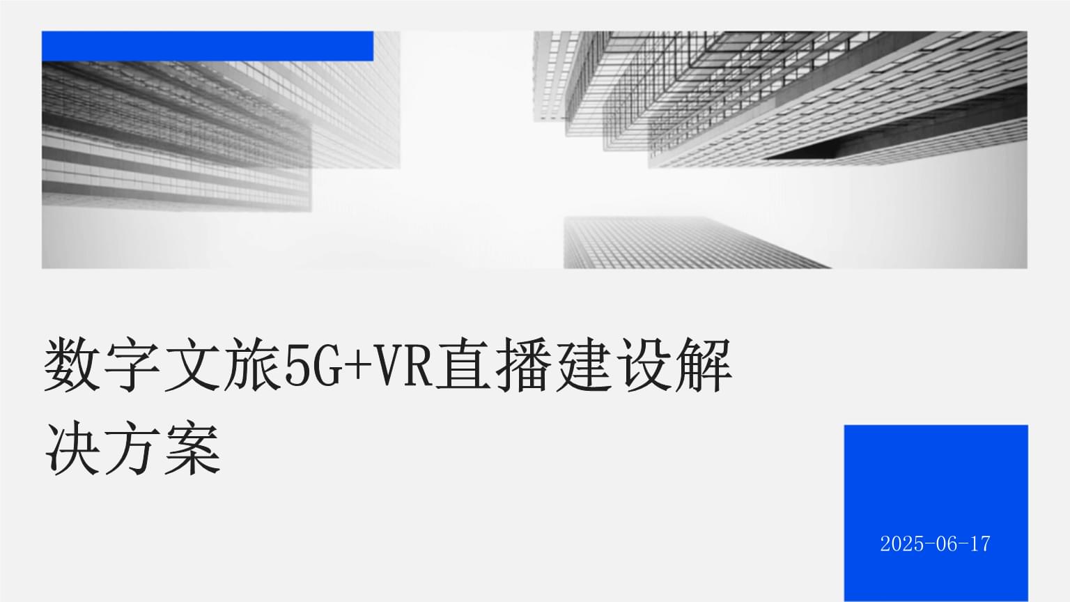 2026数字体育产业大会：瑞康乐CEO李秋霞畅谈数字文体旅开创消费新纪元！