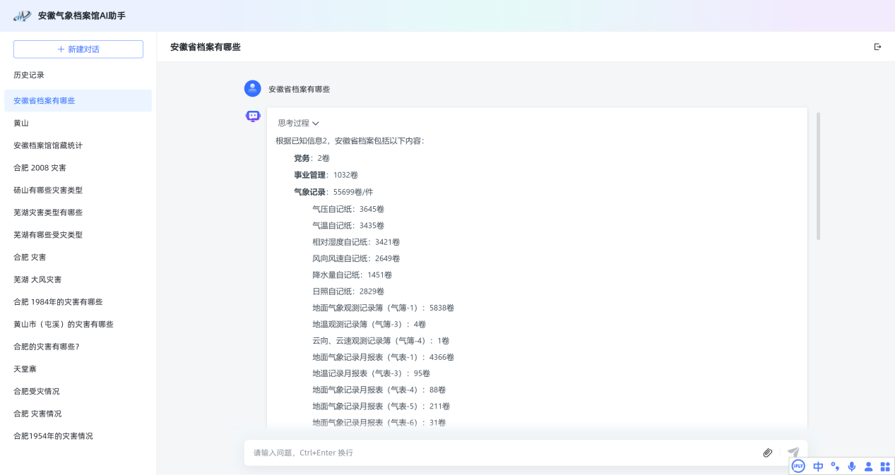 数字赋能气象档案智治守护气象记忆(图3)