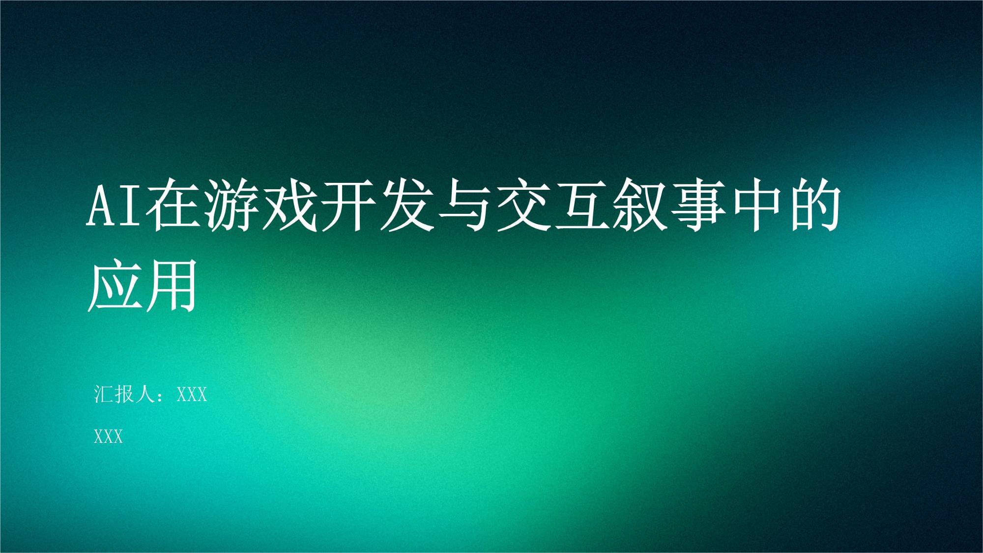 离职腾讯后他在新游戏塞了600个AINPC结果它们聪明过头了……(图1) 离职腾讯后他在新游戏塞了600个AINPC结果它们聪明过头了……