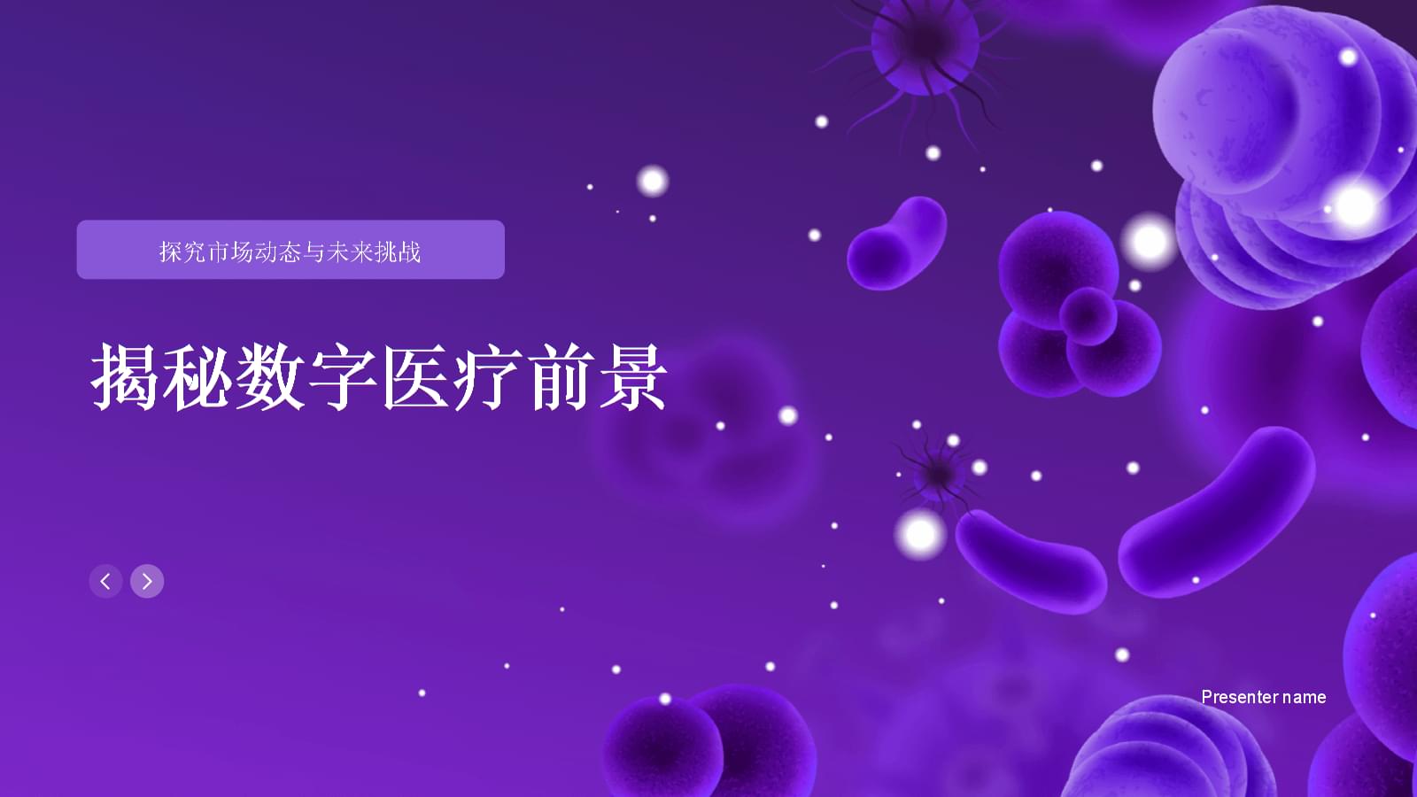 2026中国智慧医疗行业:医疗大模型从实验室走进手术室(图1) 2026中国智慧医疗行业:医疗大模型从实验室走进手术室