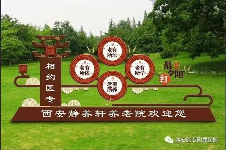 西安医专:【智慧健康养老服务与管理】老有所依老有所养(图7)
