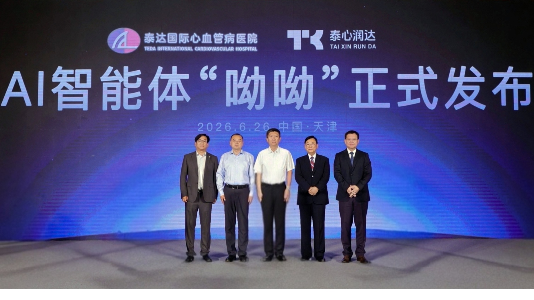 医疗AI智能体“呦呦”天津首发(图1)