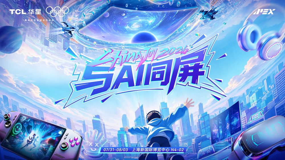 ChinaJoy2026丨TCL华星邀您共赴AI视界电竞盛宴(图1)