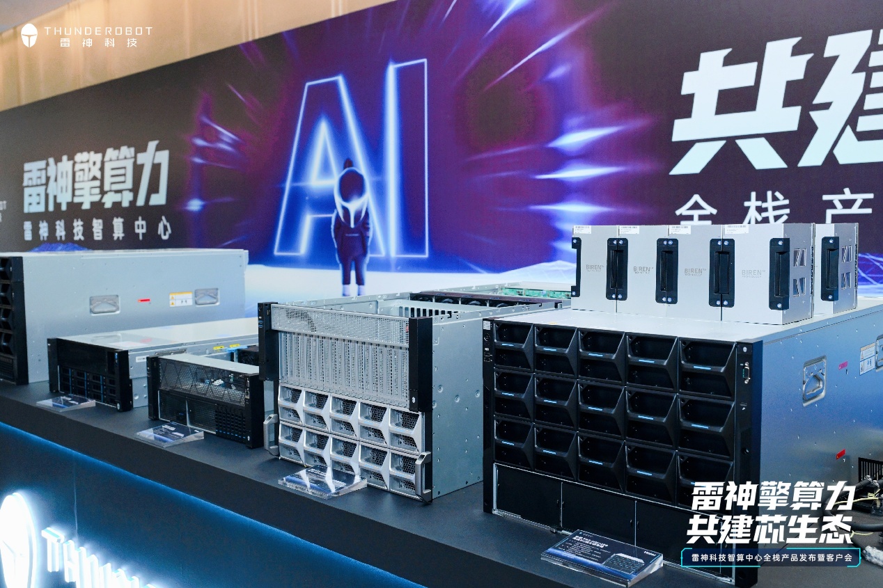 锚定AI算力新赛道!雷神科技完成云边端一体化全栈战略升级(图2)
