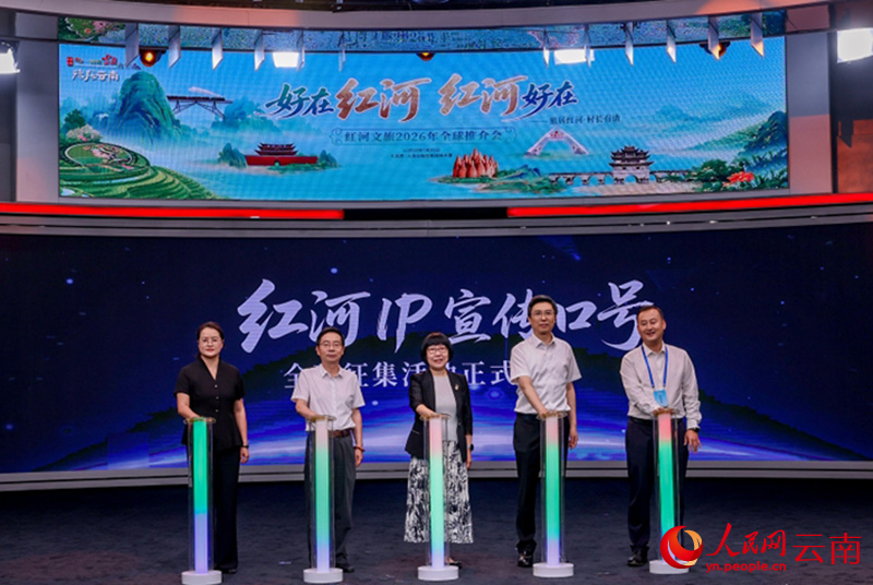 云南红河文旅2026年全球推介会在北京举行(图6)