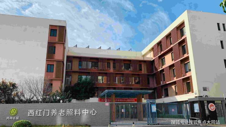 北京市大兴区西红门养老照料中心【2026年实地探访测评】生活照料、房型环境及收费详解(图1)