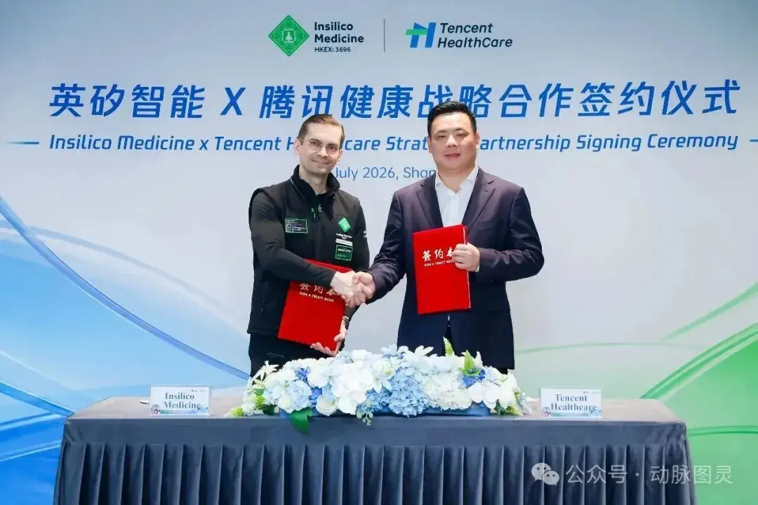 AI制药重磅合作!英矽智能携手腾讯共训药物版GPT一键调用(图1)