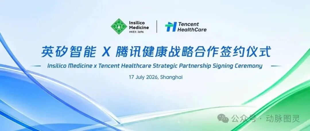 AI制药重磅合作!英矽智能携手腾讯共训药物版GPT一键调用(图5)