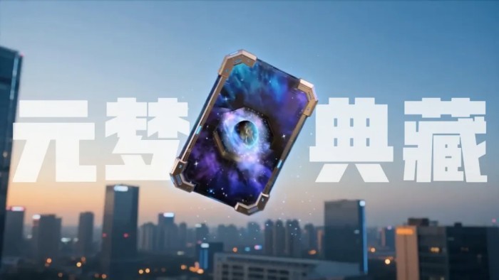 荣耀受邀!元梦空间即将亮相2026数博会八月贵阳共探元宇宙新图景(图5)