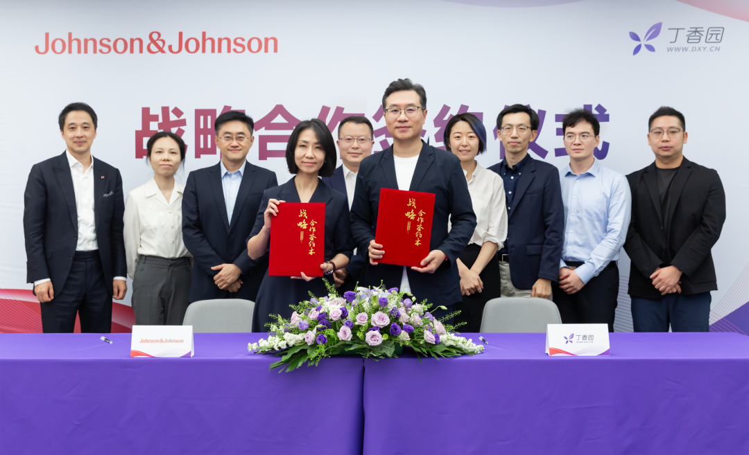 丁香园与强生创新制药达成战略合作共探医疗健康数字化新未来(图1)