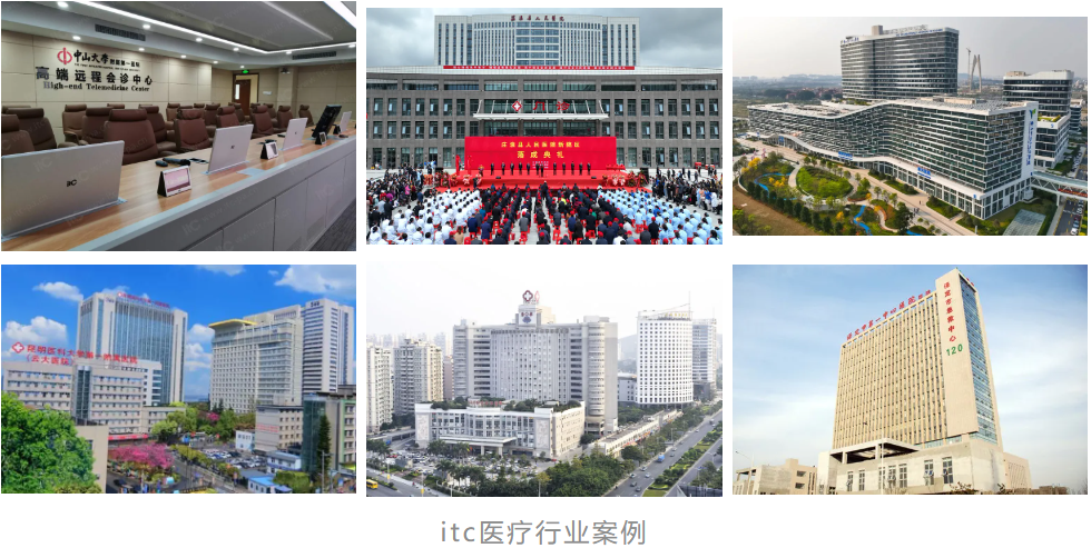 做智慧医疗系统的厂商有哪些?推荐智慧医疗十大品牌itc保伦股份(图8)