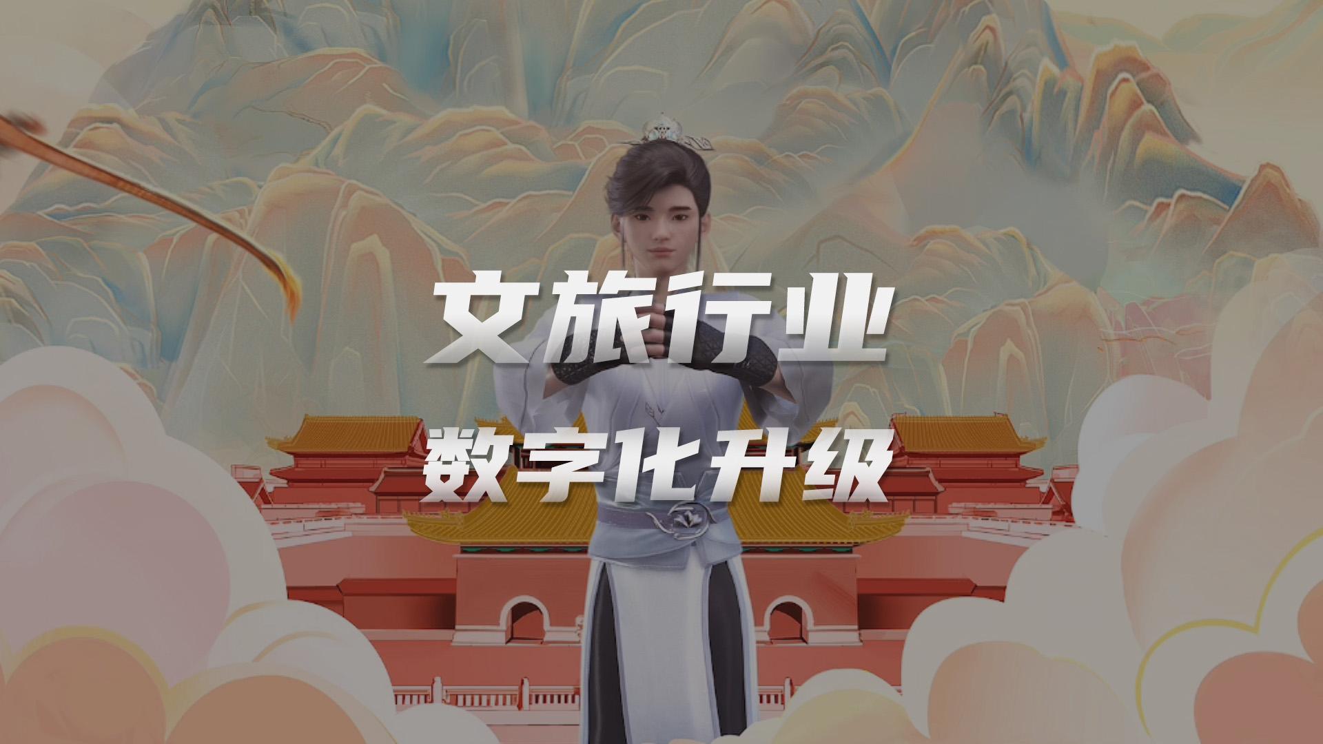 金融活水润文脉千年遗产焕新生(图1) 金融活水润文脉千年遗产焕新生