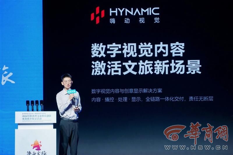 低空智能、数字光影、ARXR虚实体验……2026年陕西省文旅科技创新成果推介展示活动举行(图1)