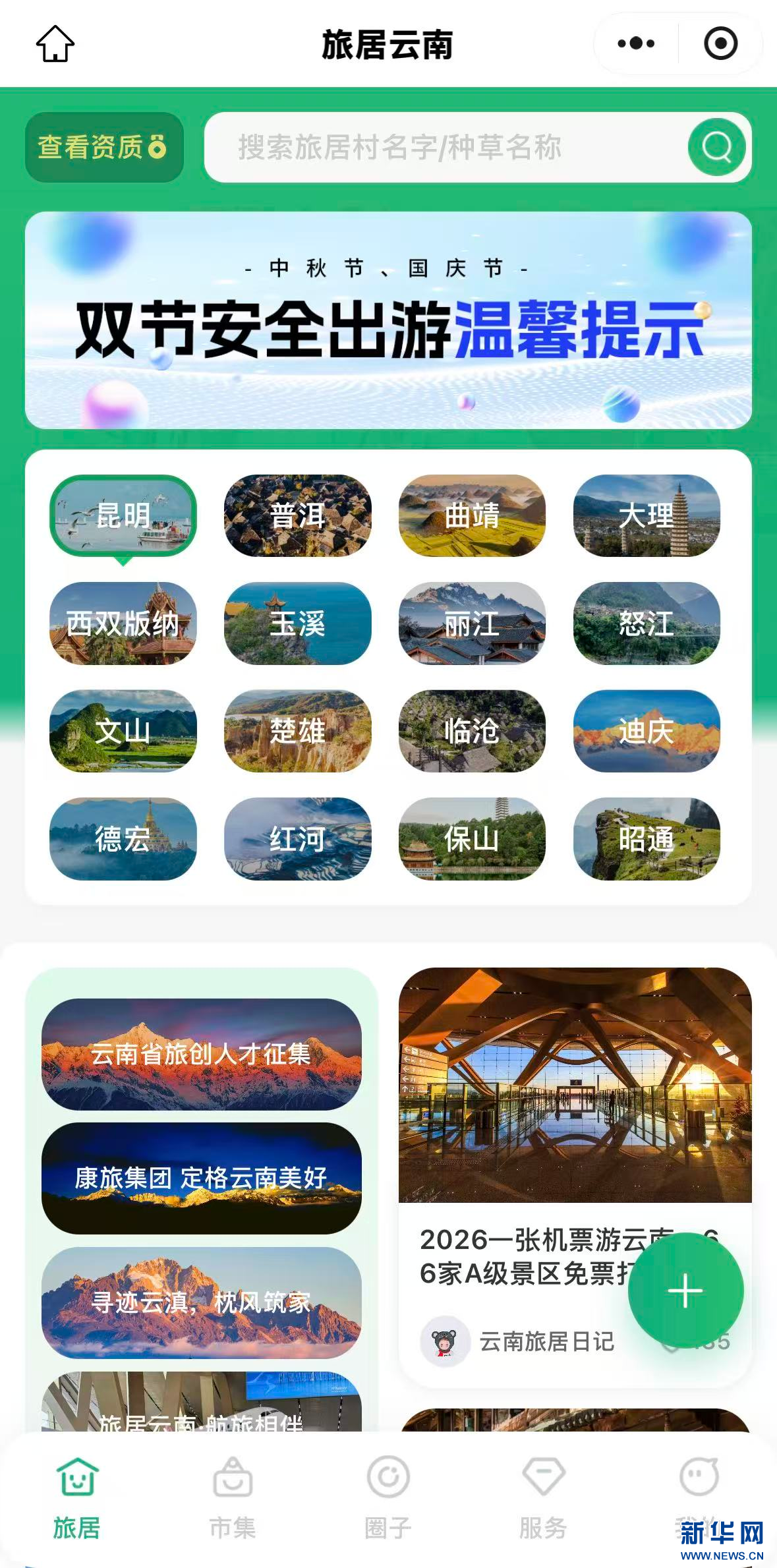 新华语典读云南|数字浇灌文旅新生态解码云南智慧文旅发展路径_新华网(图1)