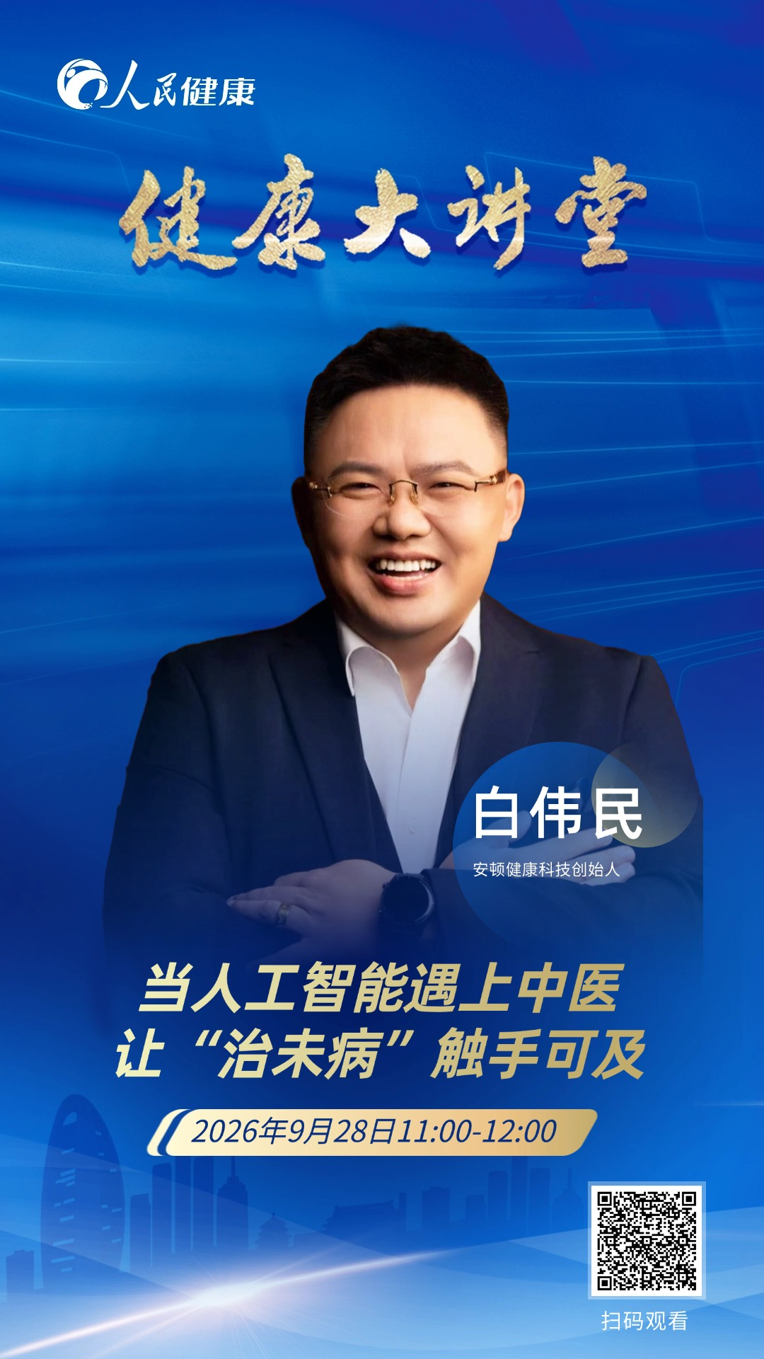 直播预告:当人工智能遇上中医让“治未病”触手可及(图1)