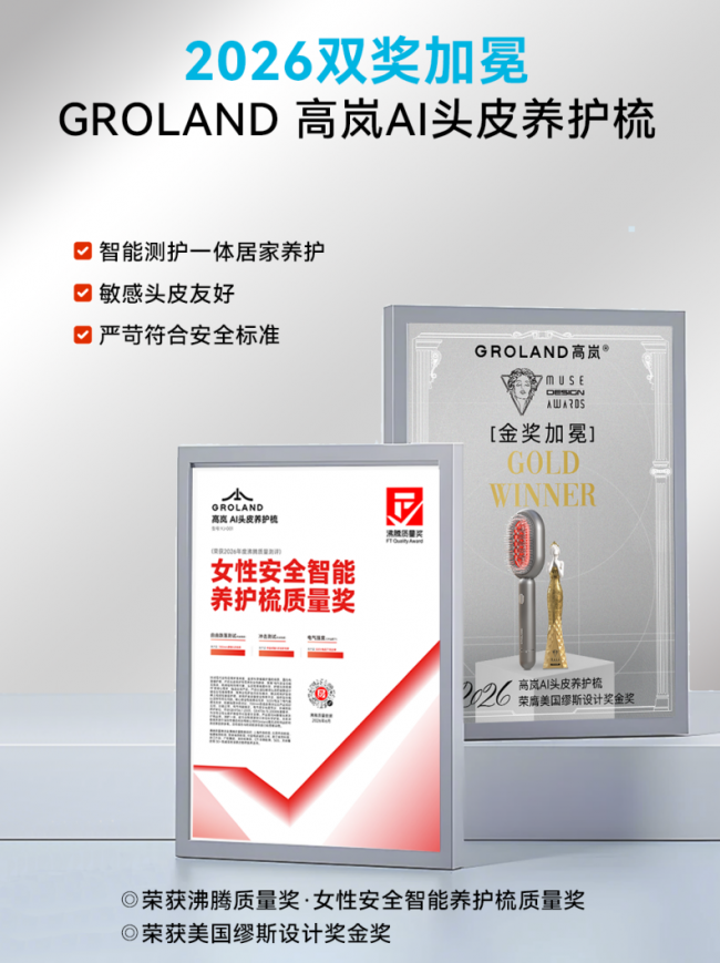 2026秋季CMEF高岚携手磅策医疗以AI科技驱动毛发健康新生态(图7)